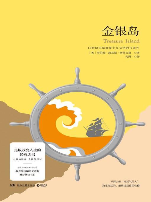 Title details for 金银岛 by 罗伯特·路易斯·斯蒂文森 - Available